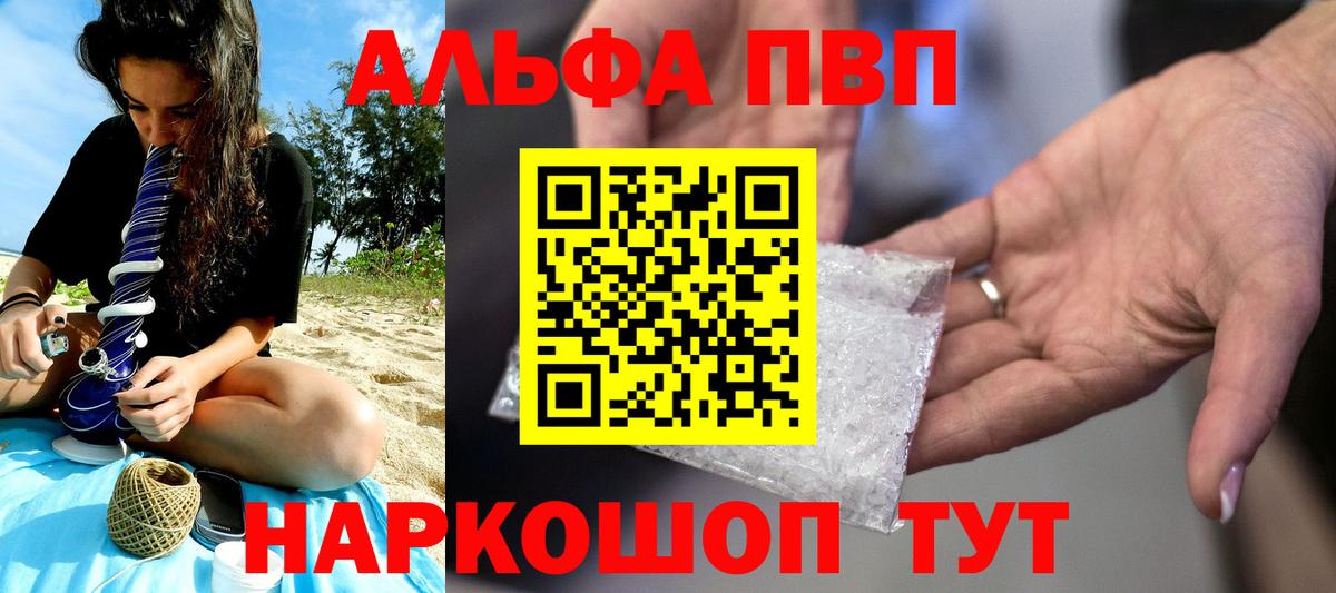 A-PVP Соль  Вход с VPN  Альфа ПВП  APVP СК КРИС  Томск 