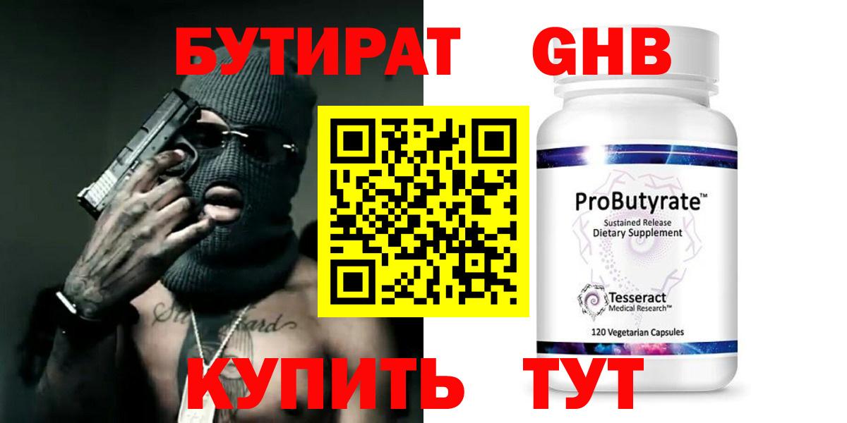 Бутират бутик  Вход с VPN  Томск 