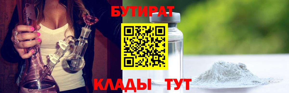 Бутират BDO Томск