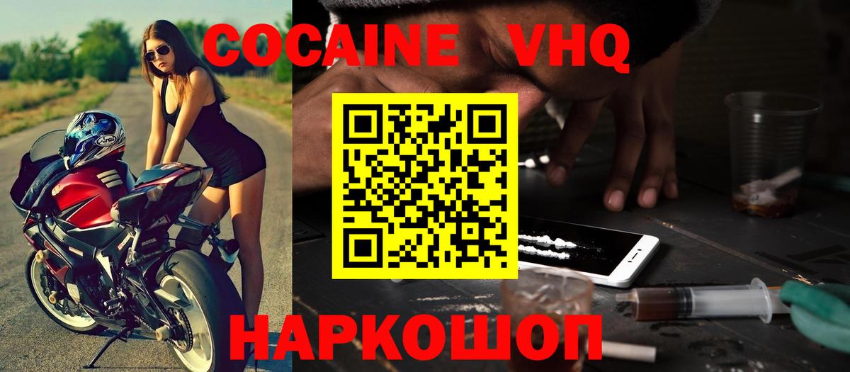 КОКАИН VHQ  Вход с VPN  Томск  Кокаин Columbia 