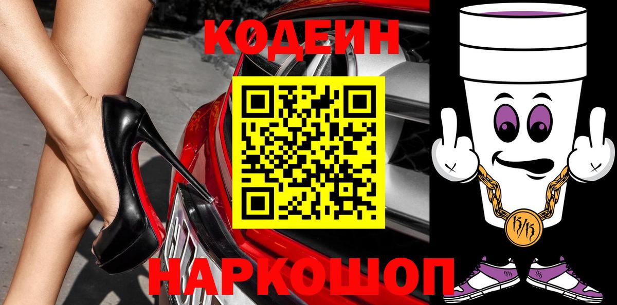 Codein напиток Lean (лин) Томск