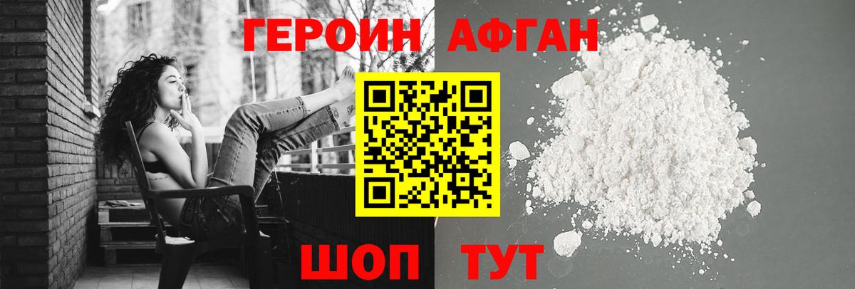 Героин хмурый Томск
