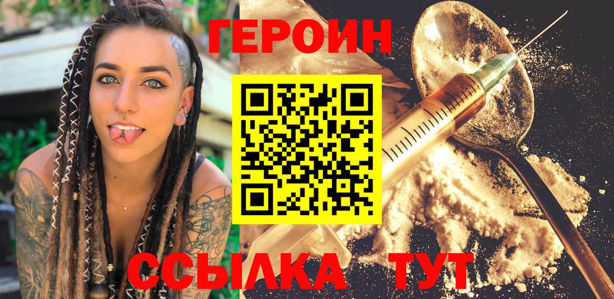 Героин хмурый  Вход с VPN  ГЕРОИН  Томск 