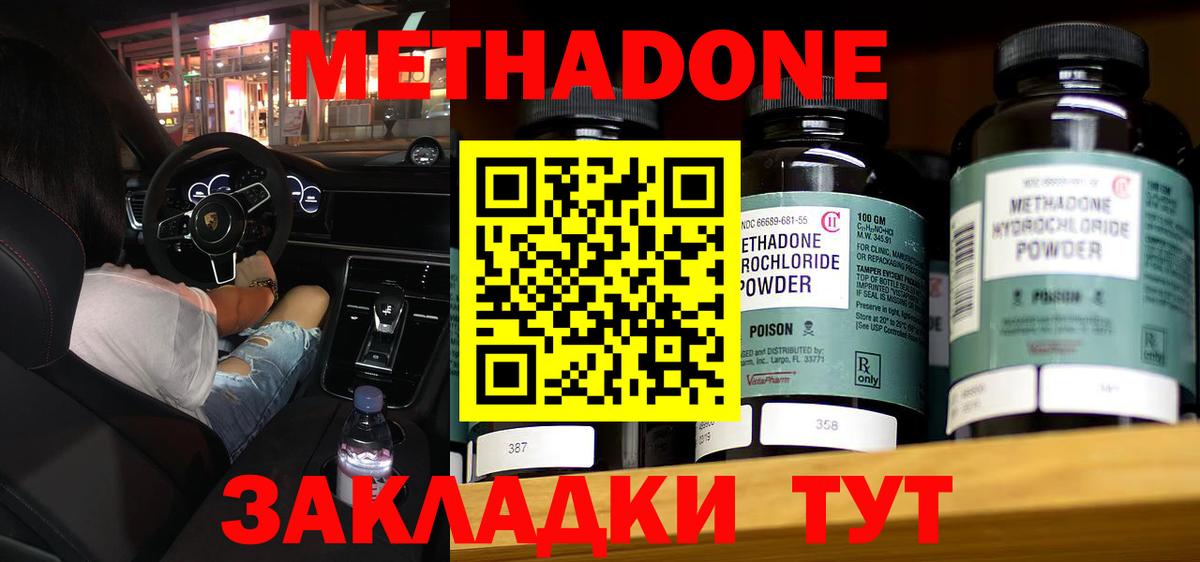 МЕТАДОН мёд  Метадон methadone  Томск  Вход с VPN 